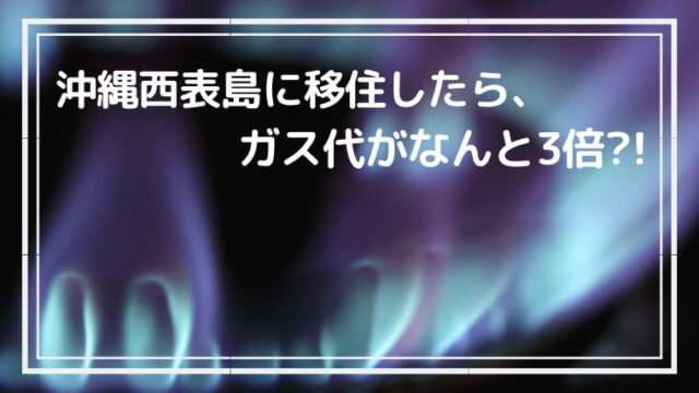 ガスアイキャッチ