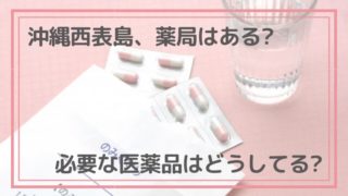 薬局はあるか