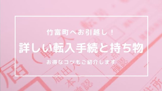 手続きアイキャッチ