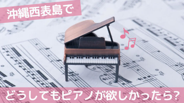 ピアノアイキャッチ