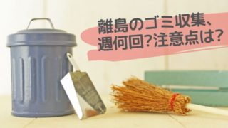 ゴミアイキャッチ