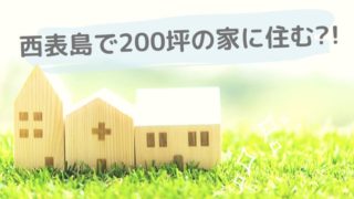 坪アイキャッチ