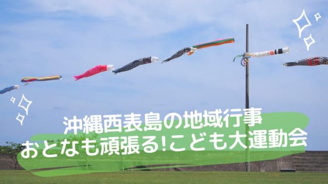 大運動会