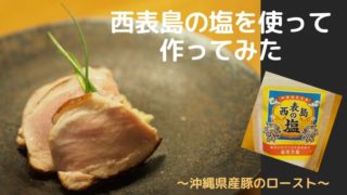 豚ロースト