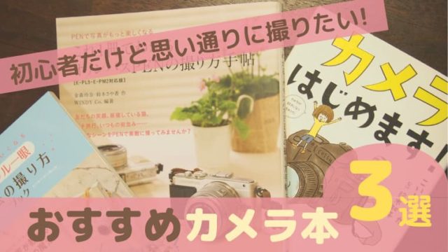 カメラ本