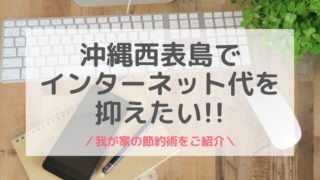 ネット代