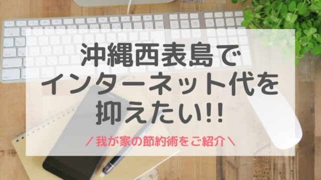 ネット代