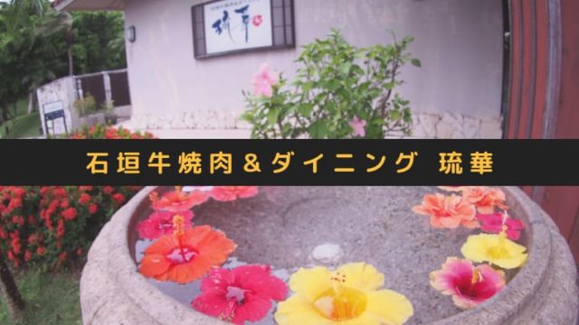 琉華