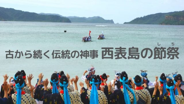 節祭