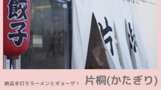 片桐表紙