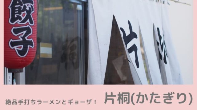 片桐表紙