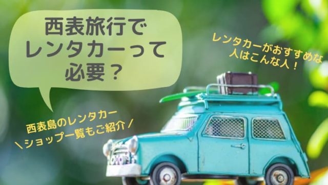 レンタカー表紙