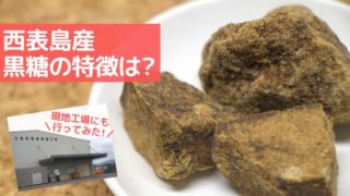 黒糖表紙
