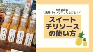 スイートチリソース表紙