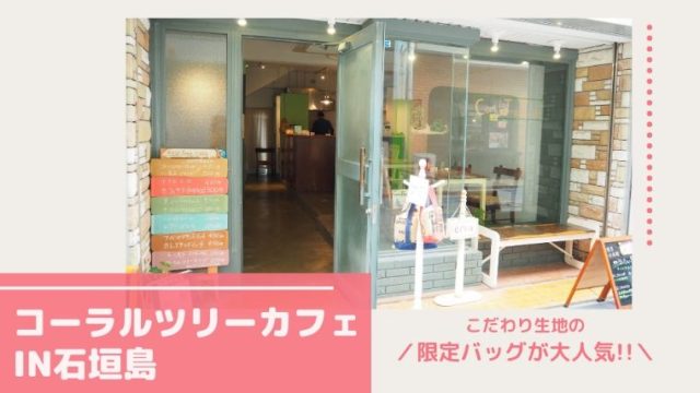 コーラルツリーカフェ表紙2