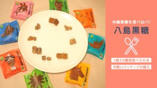 八島黒糖表紙