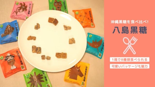 八島黒糖表紙