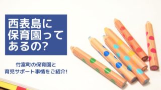保育園表紙