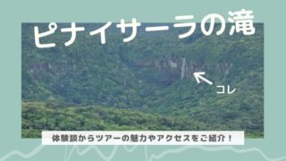 ピナイサーラの滝表紙