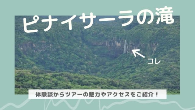 ピナイサーラの滝表紙