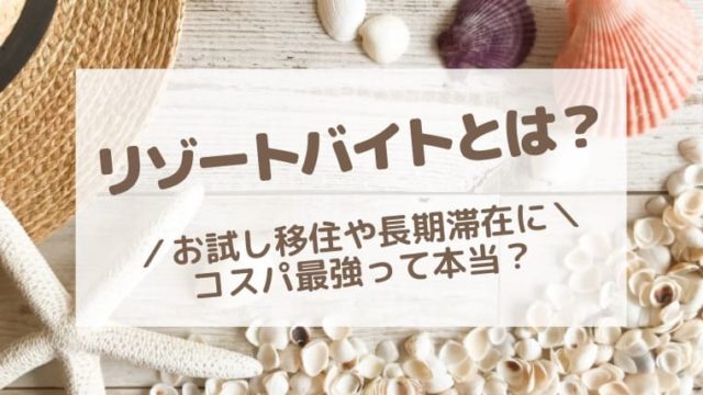 リゾバ表紙