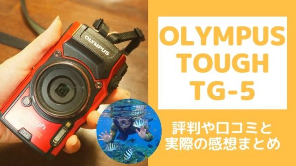 Olympus Pen E Pl9の評判や口コミ 実際に使ってみた感想まとめ ていさん家の島ぐらし 沖縄西表島情報