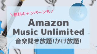 Amazon Music Unlimited