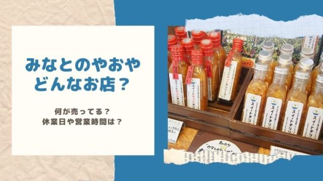 みなとのやおや