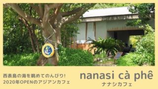 ナナシカフェ