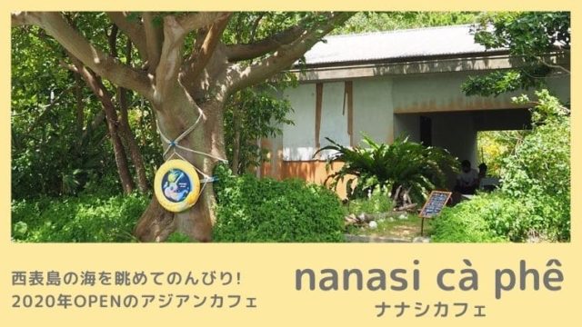 ナナシカフェ