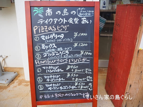 テイクアウト食堂あい