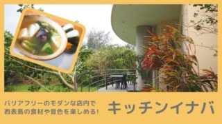 キッチンイナバ
