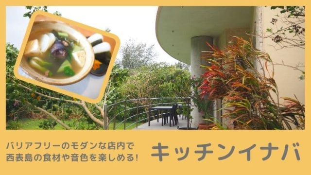 キッチンイナバ