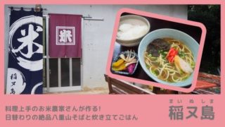 西表島の稲ヌ島(まいぬしま)