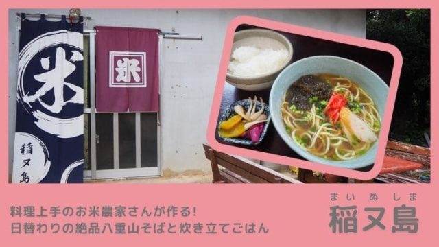 西表島の稲ヌ島(まいぬしま)