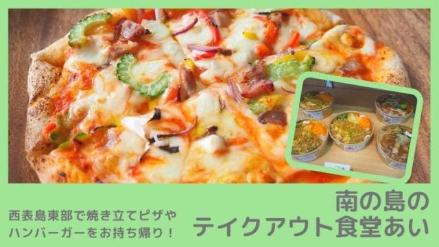 テイクアウト食堂あい