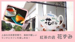 花ずみ西表島