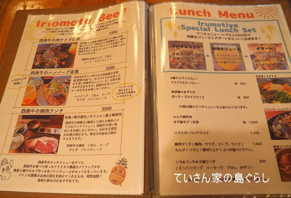 いるむてぃやメニュー