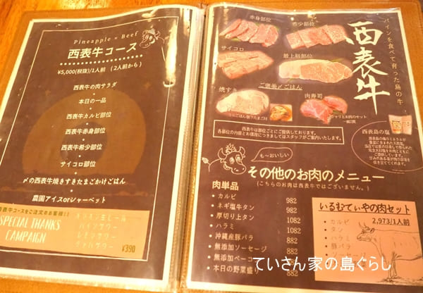 いるむてぃやメニュー