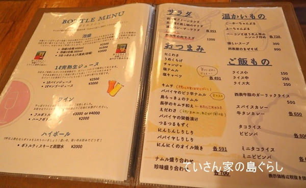 いるむてぃやメニュー