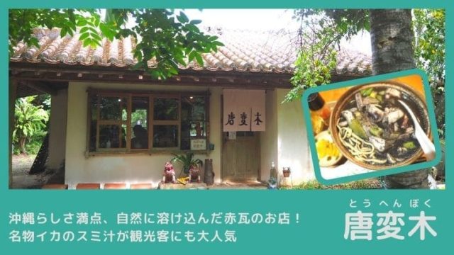 唐変木