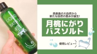 月桃にがりバスソルト