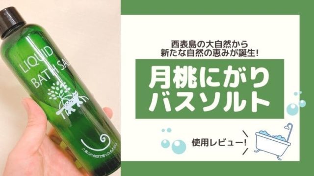 月桃にがりバスソルト