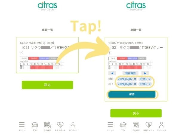 竹富町カーシェアの予約方法