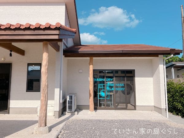 一隼のコインランドリー外観