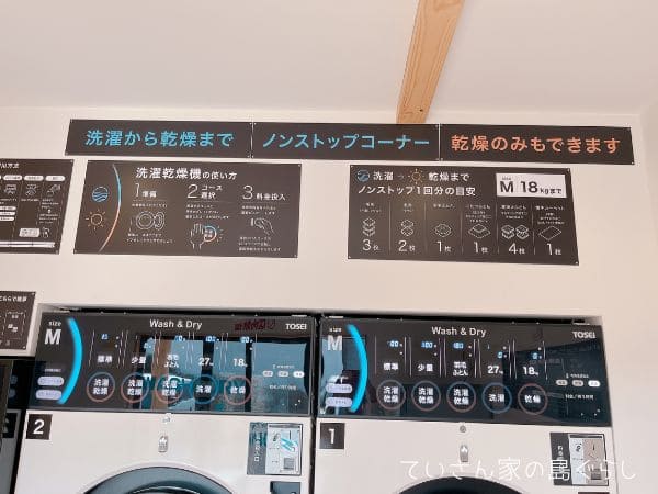 一隼のコインランドリー