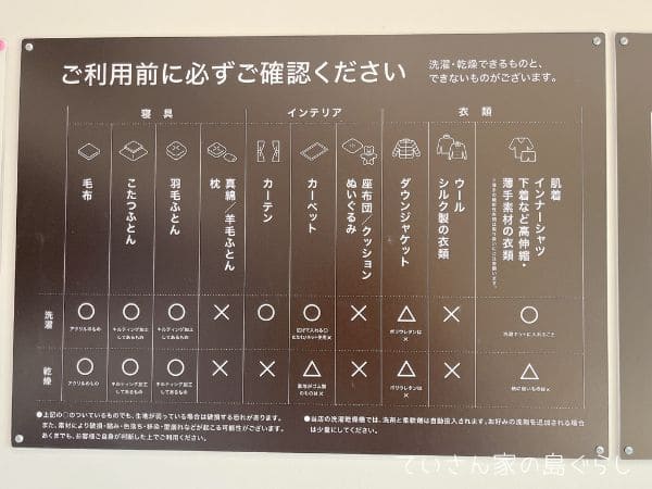 一隼コインランドリー注意点