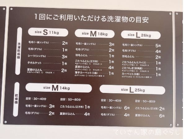 一隼のコインランドリー