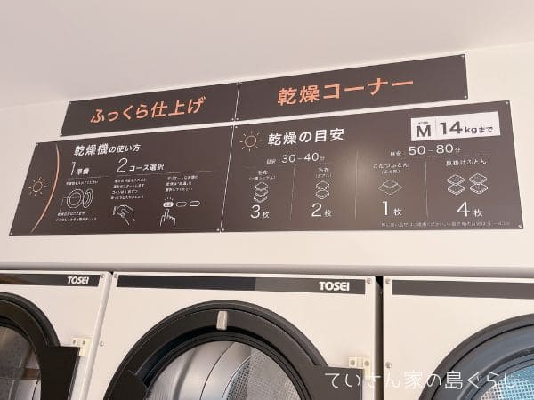 一隼のコインランドリー