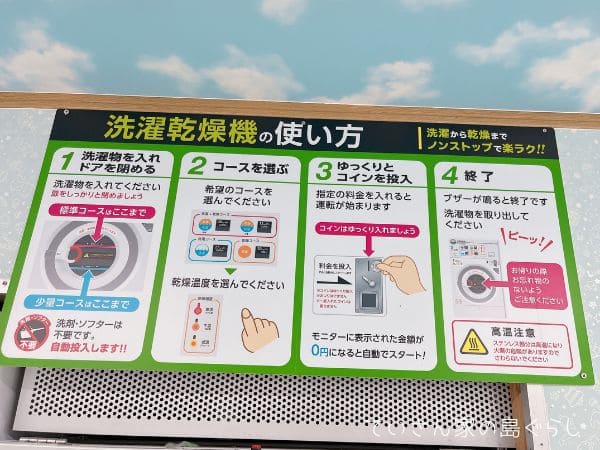 コインランドリー38案内